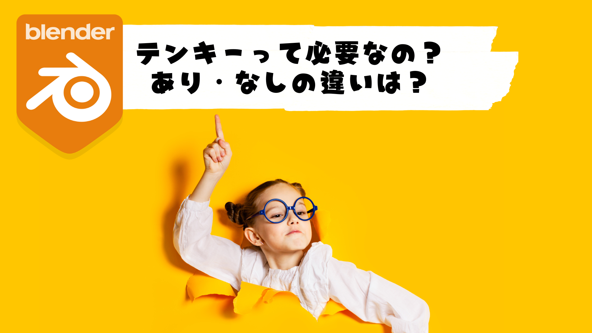テンキーのアイキャッチ